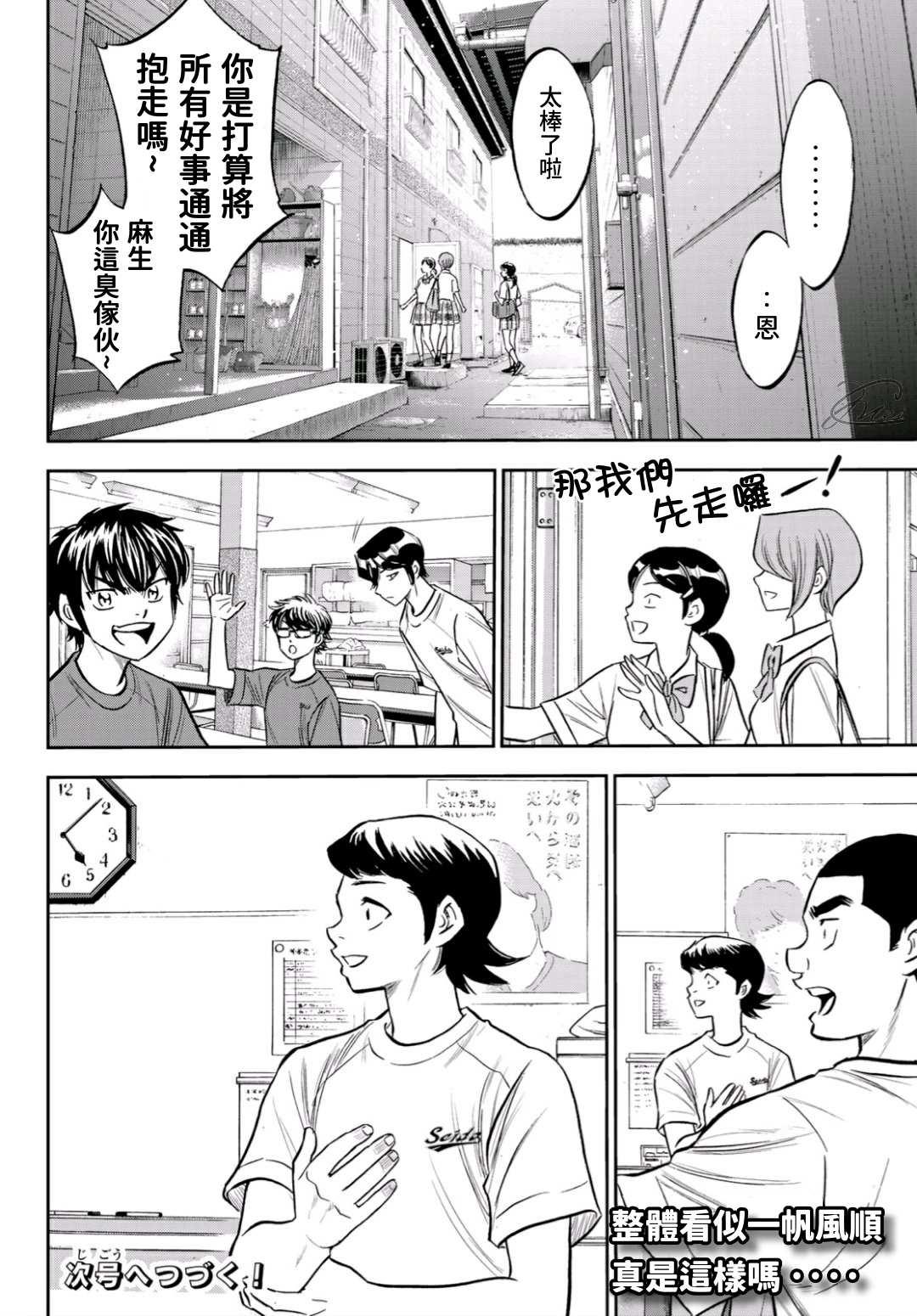 钻石王牌韩漫全集-第2部218话 看不透情况无删减无遮挡章节图片 