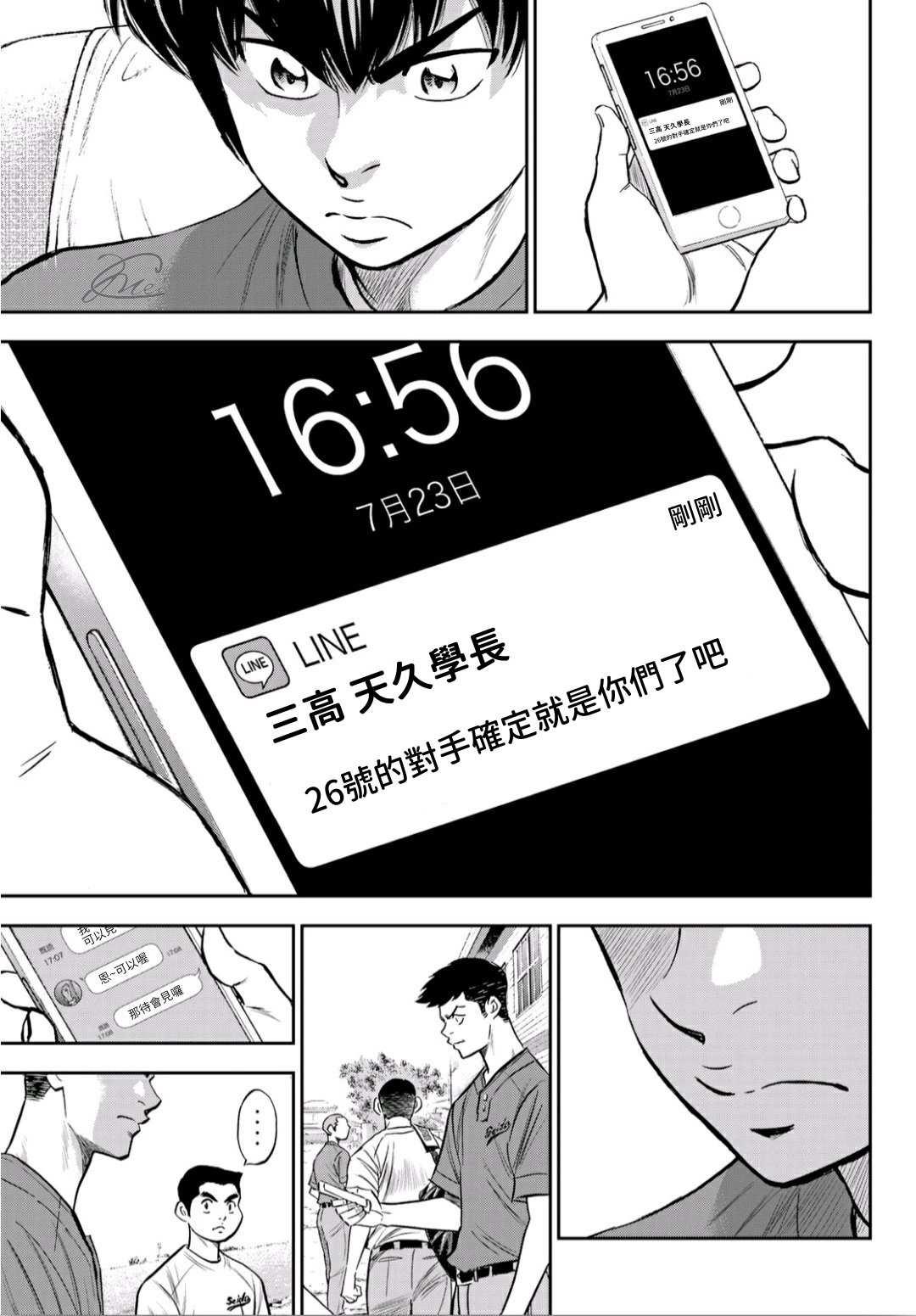 钻石王牌韩漫全集-第2部218话 看不透情况无删减无遮挡章节图片 