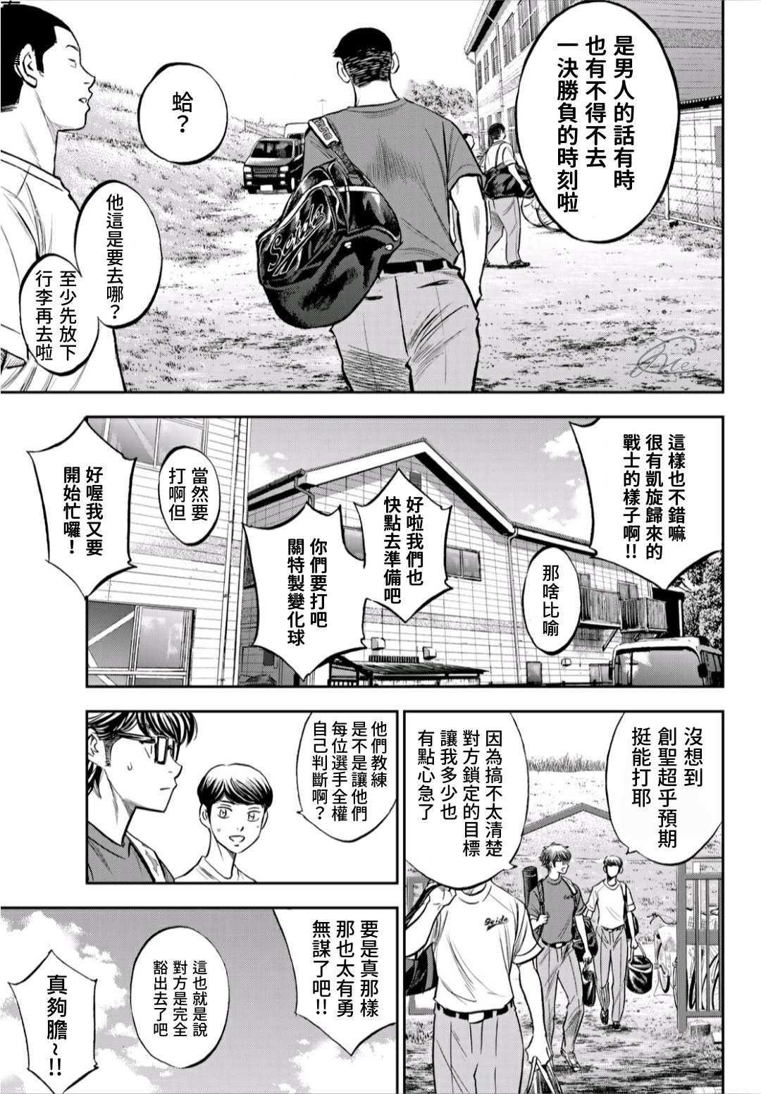 钻石王牌韩漫全集-第2部218话 看不透情况无删减无遮挡章节图片 