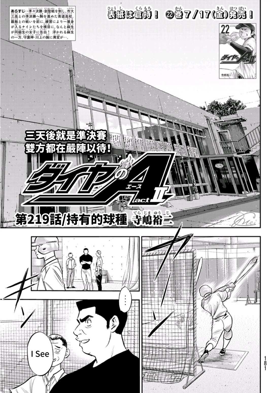 钻石王牌韩漫全集-第2部219话 持有的球种无删减无遮挡章节图片 