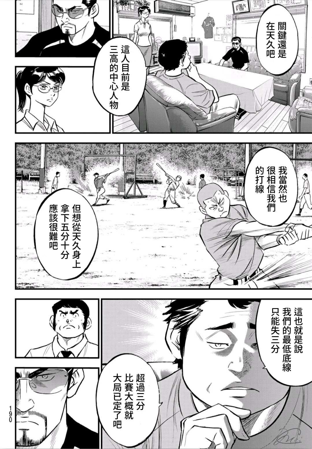 钻石王牌韩漫全集-第2部219话 持有的球种无删减无遮挡章节图片 