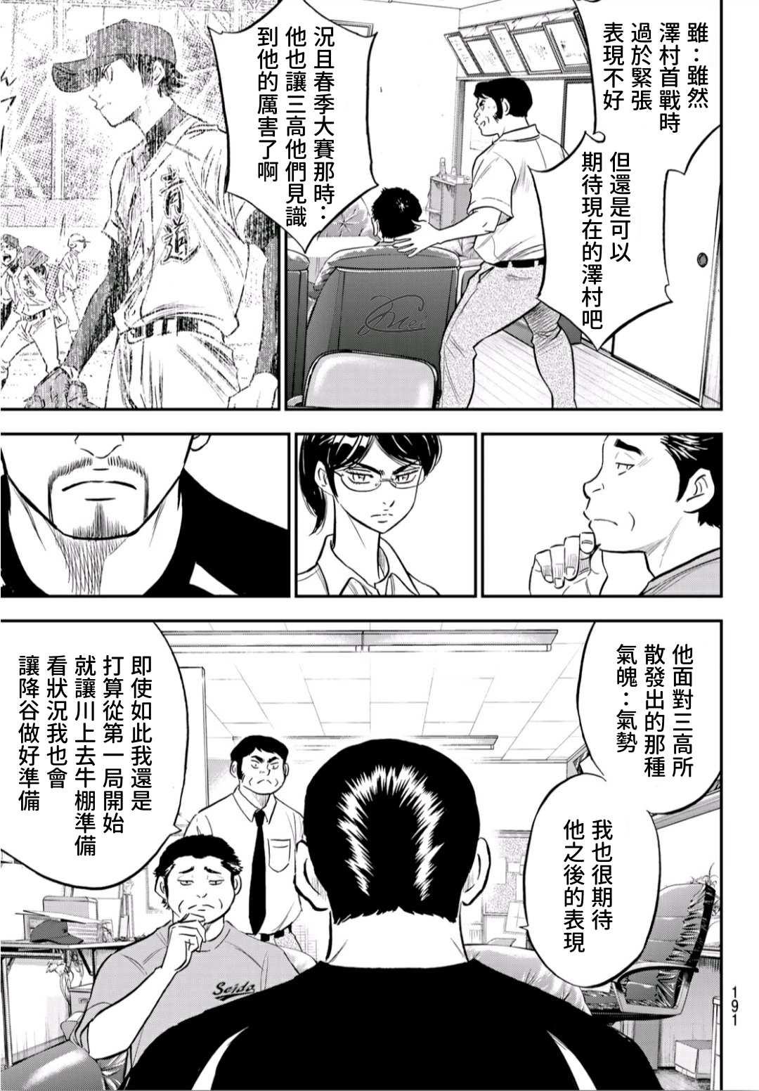 钻石王牌韩漫全集-第2部219话 持有的球种无删减无遮挡章节图片 
