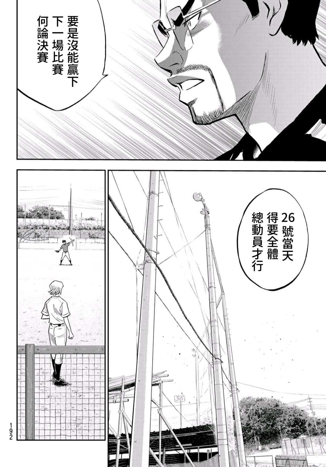 钻石王牌韩漫全集-第2部219话 持有的球种无删减无遮挡章节图片 