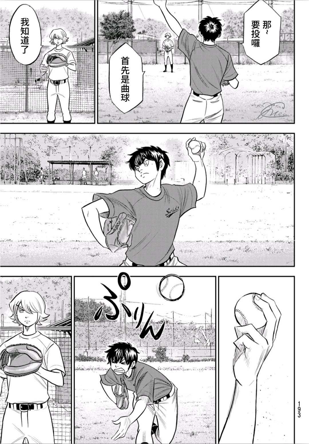 钻石王牌韩漫全集-第2部219话 持有的球种无删减无遮挡章节图片 
