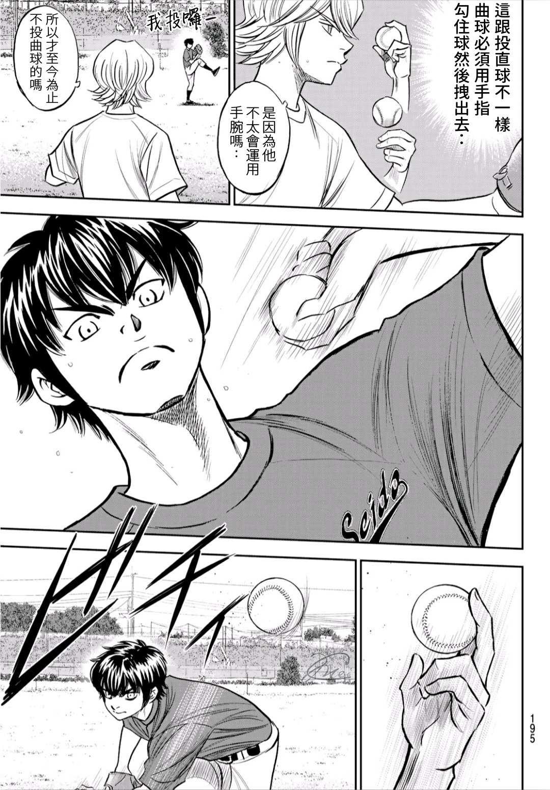 钻石王牌韩漫全集-第2部219话 持有的球种无删减无遮挡章节图片 