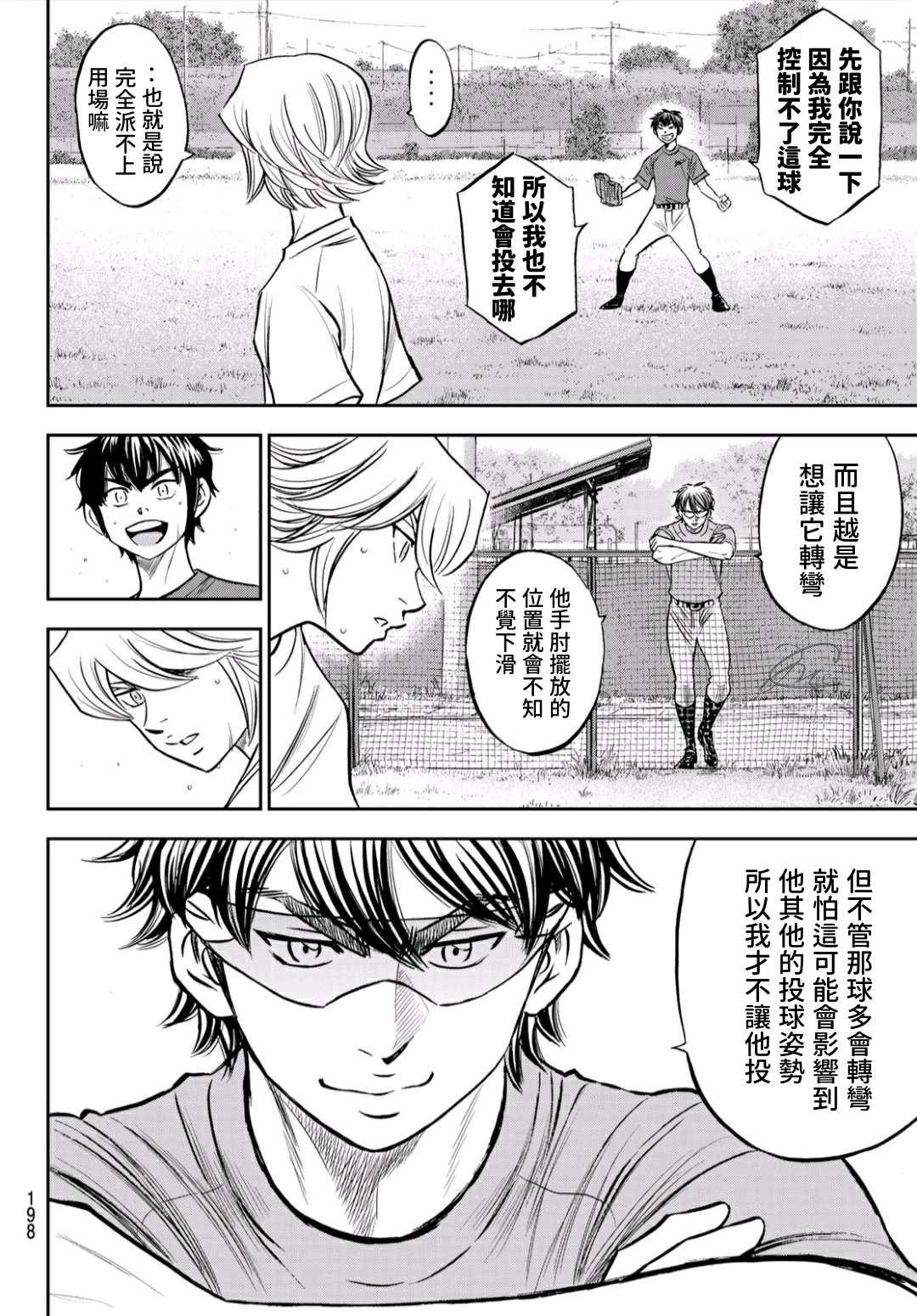 钻石王牌韩漫全集-第2部219话 持有的球种无删减无遮挡章节图片 
