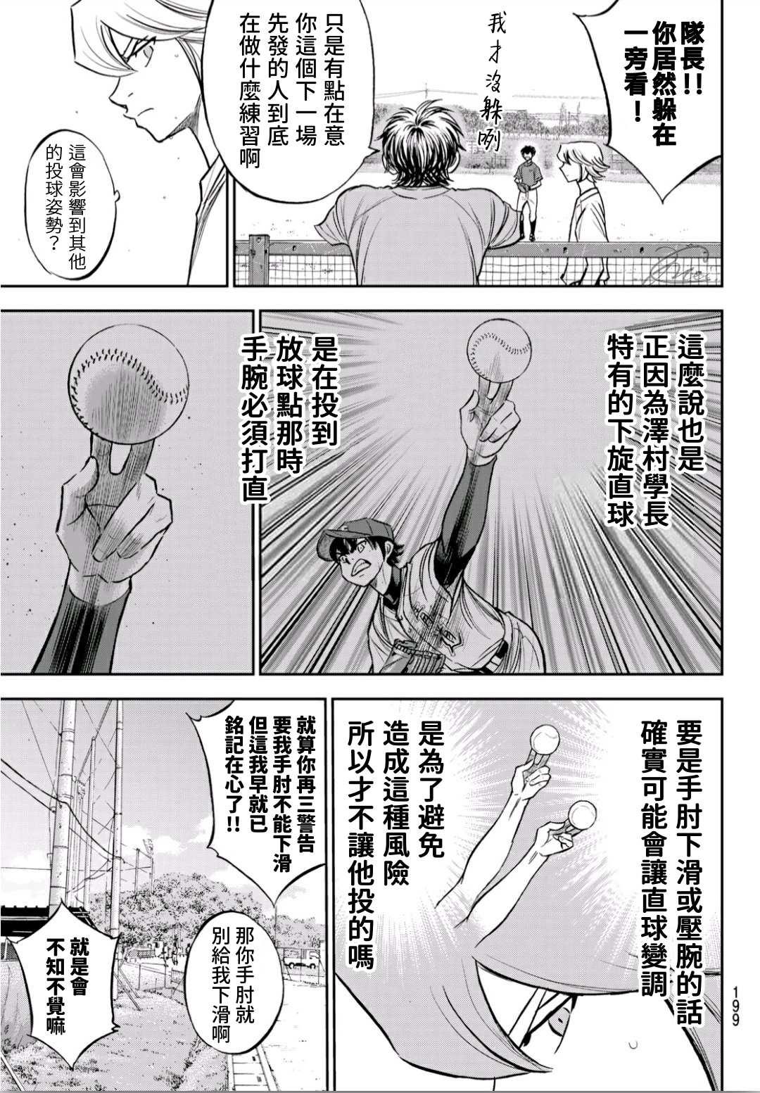 钻石王牌韩漫全集-第2部219话 持有的球种无删减无遮挡章节图片 