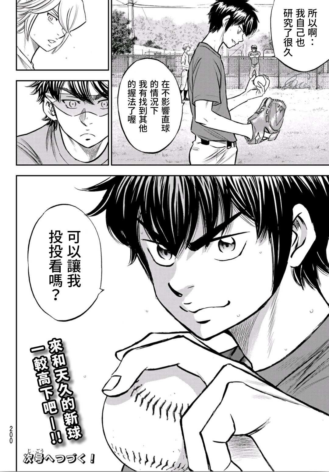 钻石王牌韩漫全集-第2部219话 持有的球种无删减无遮挡章节图片 