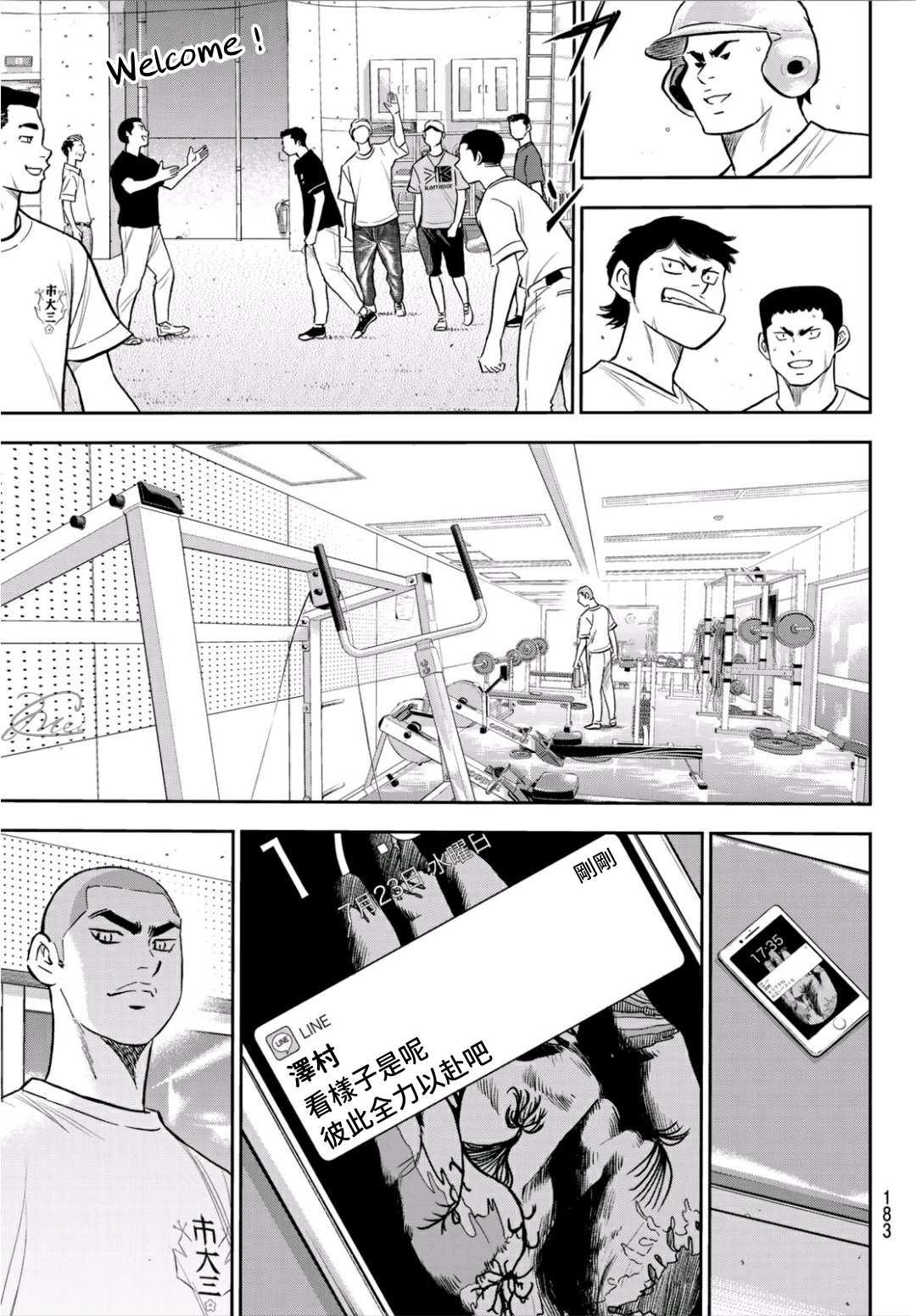 钻石王牌韩漫全集-第2部219话 持有的球种无删减无遮挡章节图片 