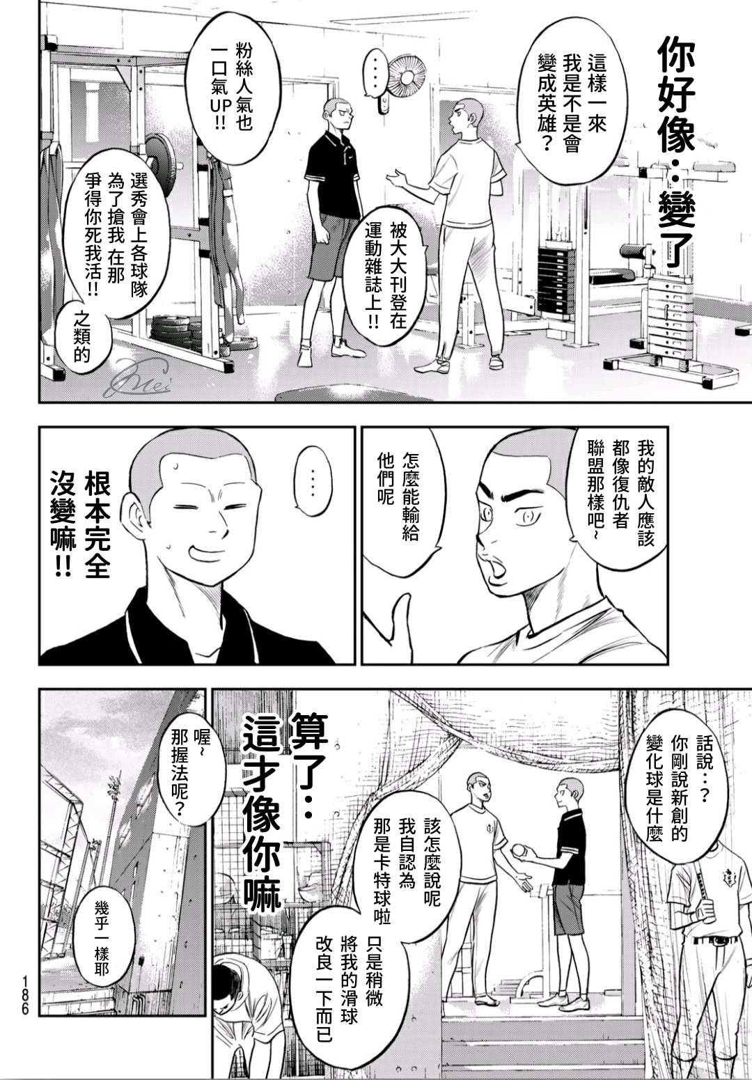 钻石王牌韩漫全集-第2部219话 持有的球种无删减无遮挡章节图片 