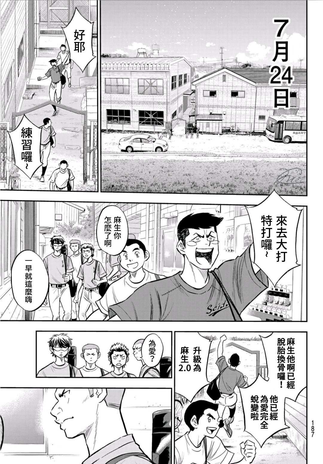 钻石王牌韩漫全集-第2部219话 持有的球种无删减无遮挡章节图片 