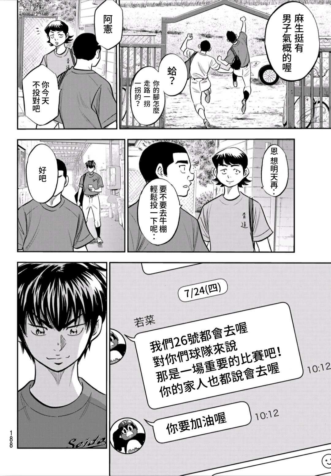 钻石王牌韩漫全集-第2部219话 持有的球种无删减无遮挡章节图片 
