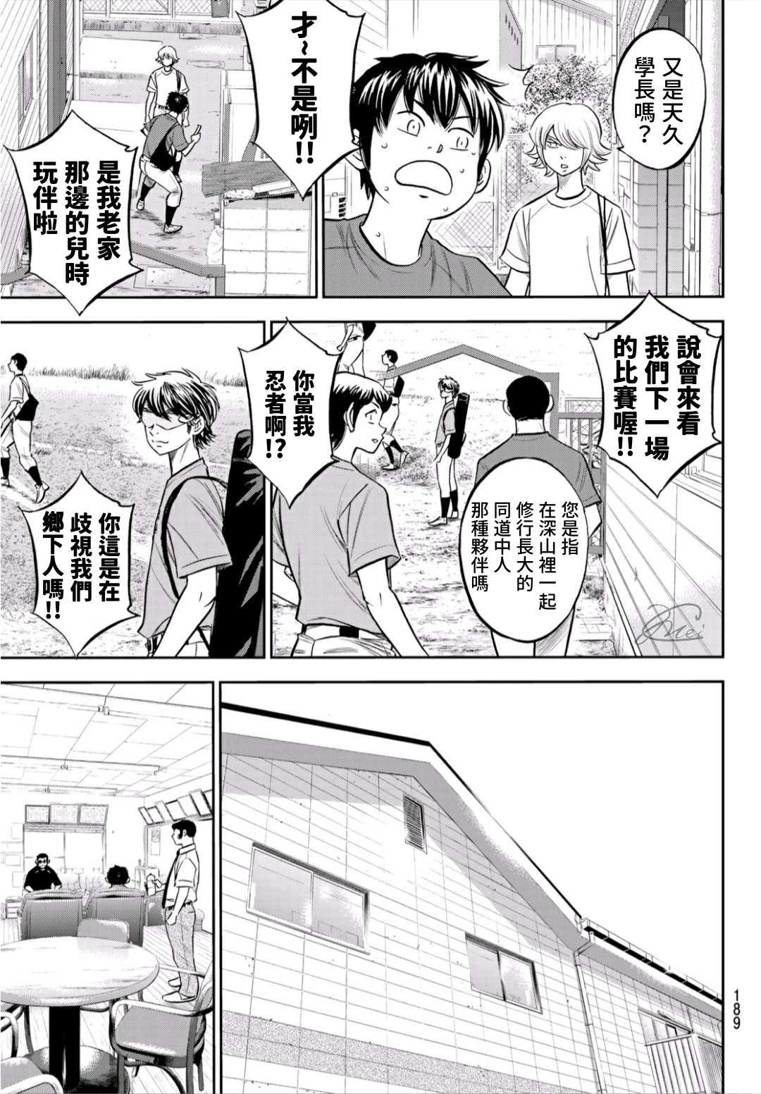 钻石王牌韩漫全集-第2部219话 持有的球种无删减无遮挡章节图片 