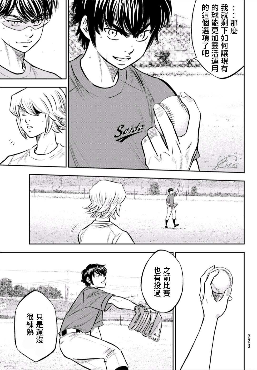 钻石王牌韩漫全集-第2部220话 主张无删减无遮挡章节图片 