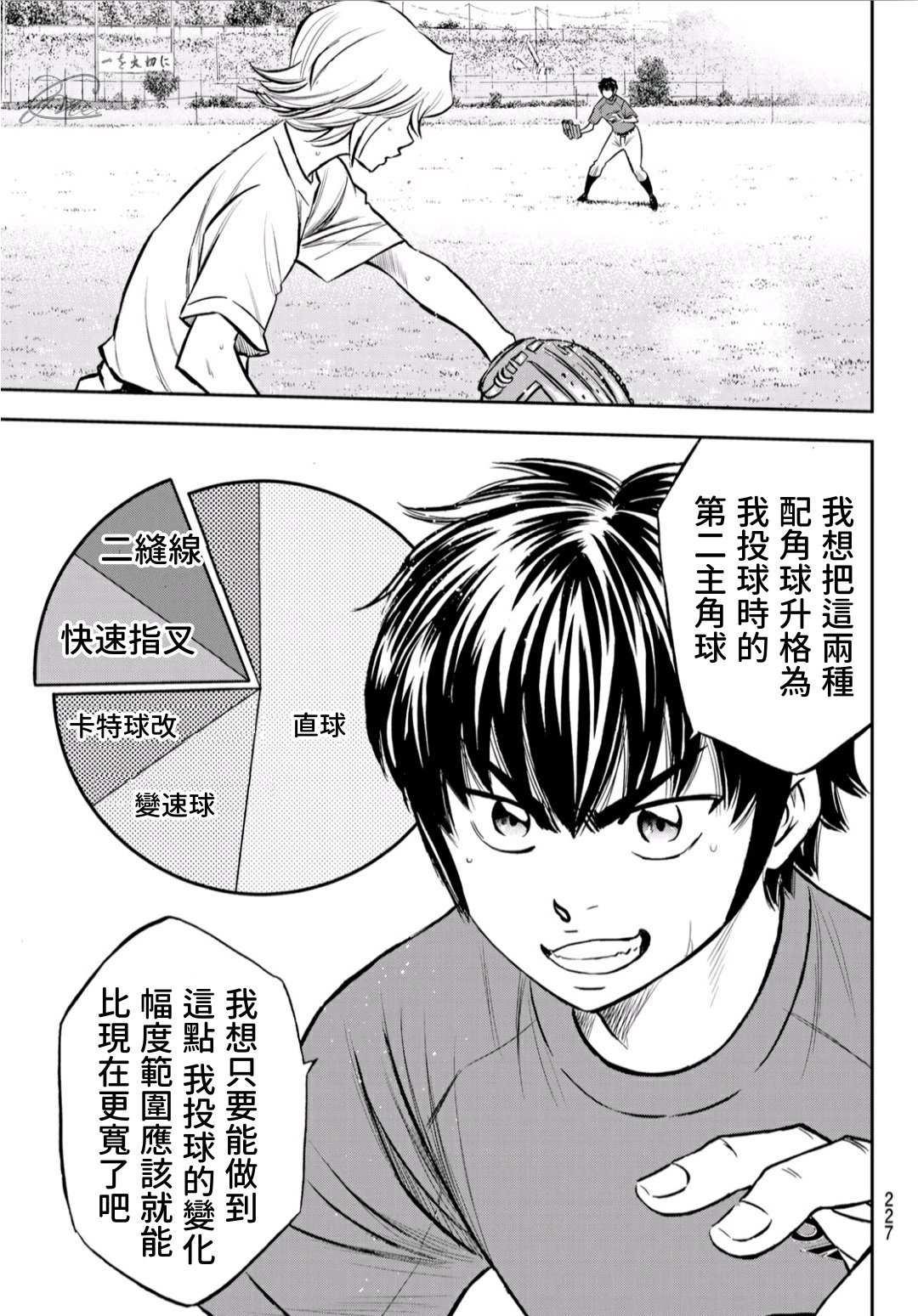 钻石王牌韩漫全集-第2部220话 主张无删减无遮挡章节图片 