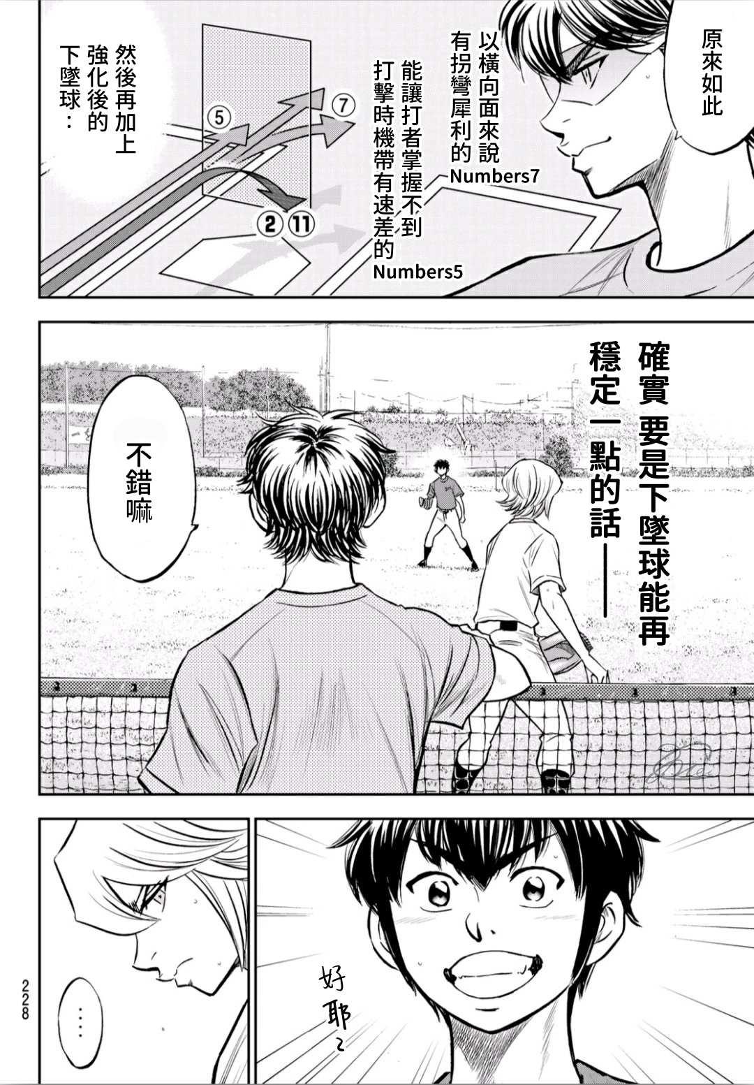 钻石王牌韩漫全集-第2部220话 主张无删减无遮挡章节图片 