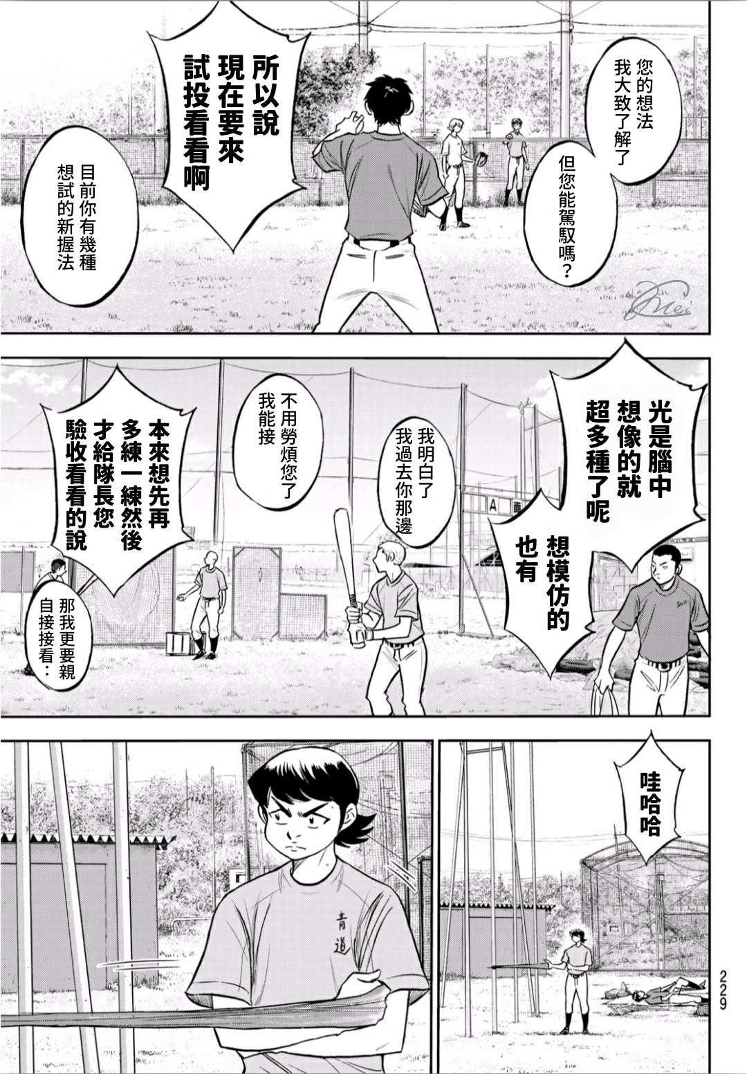 钻石王牌韩漫全集-第2部220话 主张无删减无遮挡章节图片 