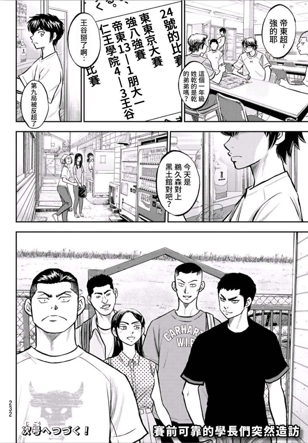 钻石王牌韩漫全集-第2部220话 主张无删减无遮挡章节图片 