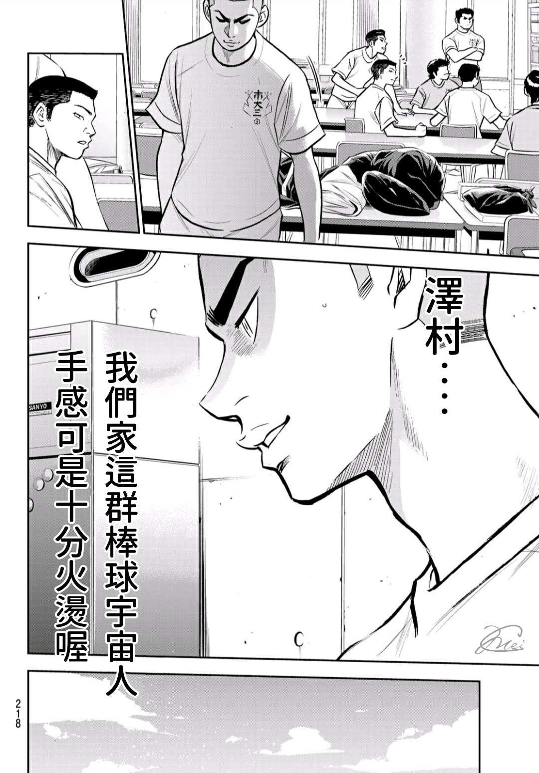 钻石王牌韩漫全集-第2部220话 主张无删减无遮挡章节图片 