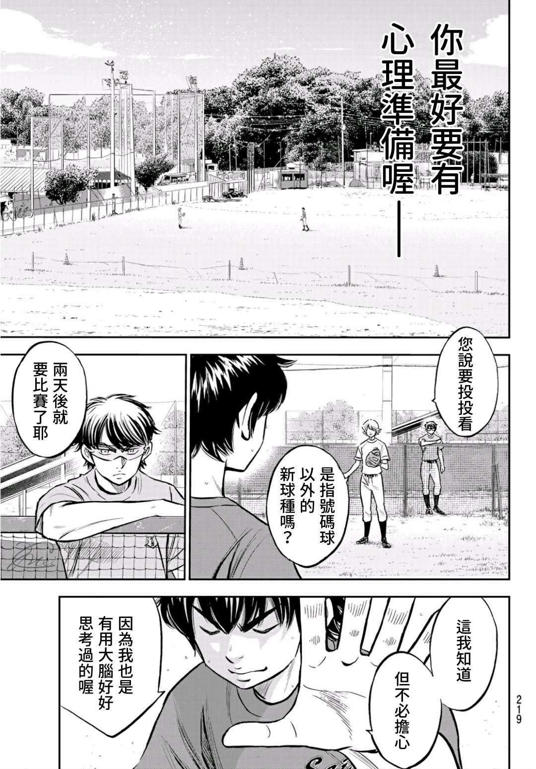 钻石王牌韩漫全集-第2部220话 主张无删减无遮挡章节图片 