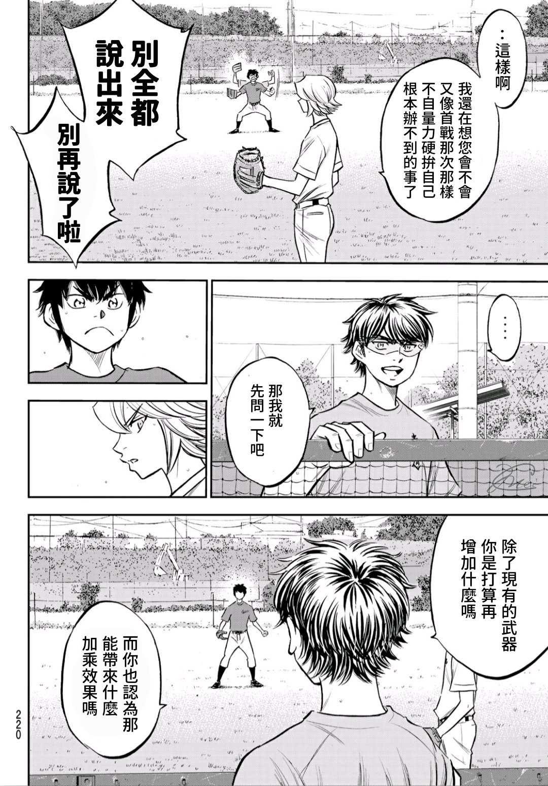 钻石王牌韩漫全集-第2部220话 主张无删减无遮挡章节图片 