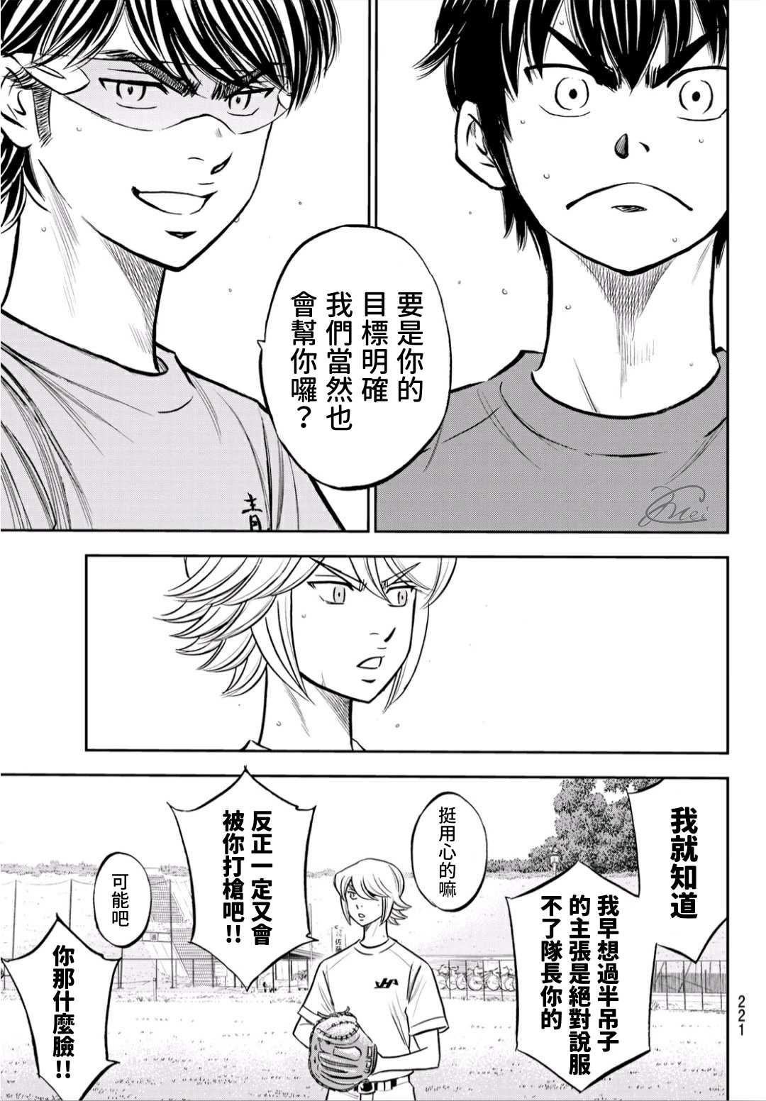 钻石王牌韩漫全集-第2部220话 主张无删减无遮挡章节图片 