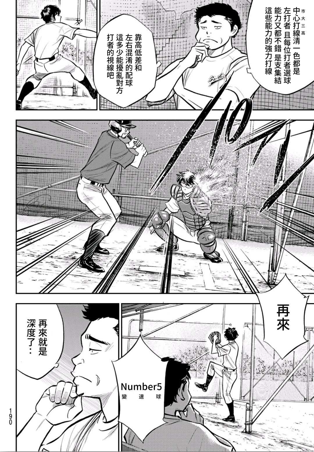 钻石王牌韩漫全集-第2部221话 异样无删减无遮挡章节图片 