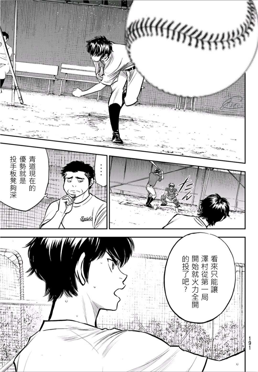 钻石王牌韩漫全集-第2部221话 异样无删减无遮挡章节图片 