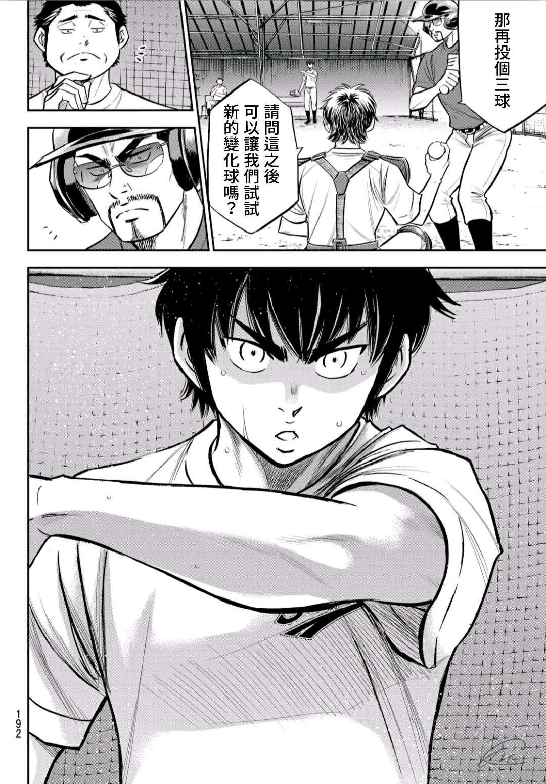 钻石王牌韩漫全集-第2部221话 异样无删减无遮挡章节图片 