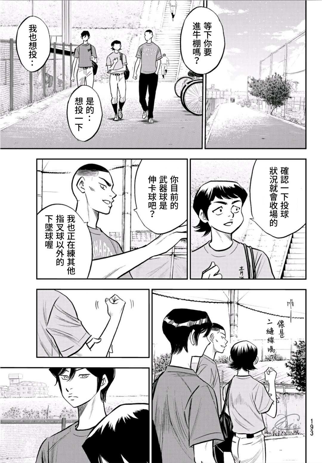 钻石王牌韩漫全集-第2部221话 异样无删减无遮挡章节图片 