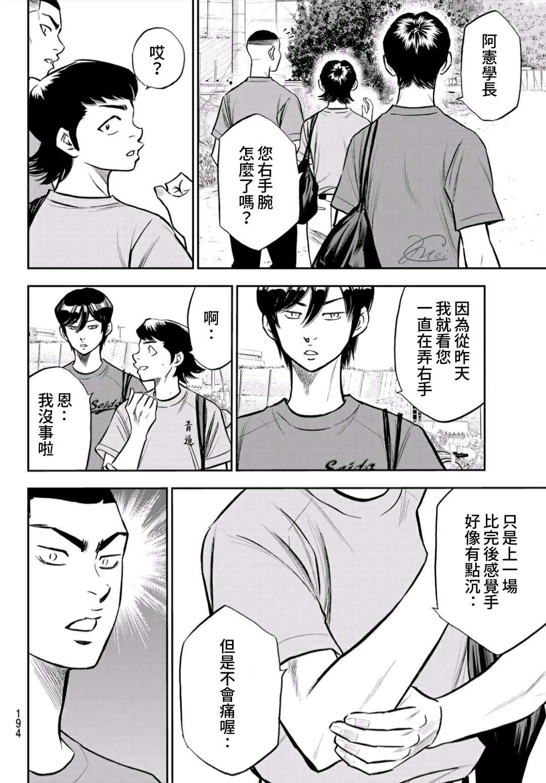 钻石王牌韩漫全集-第2部221话 异样无删减无遮挡章节图片 
