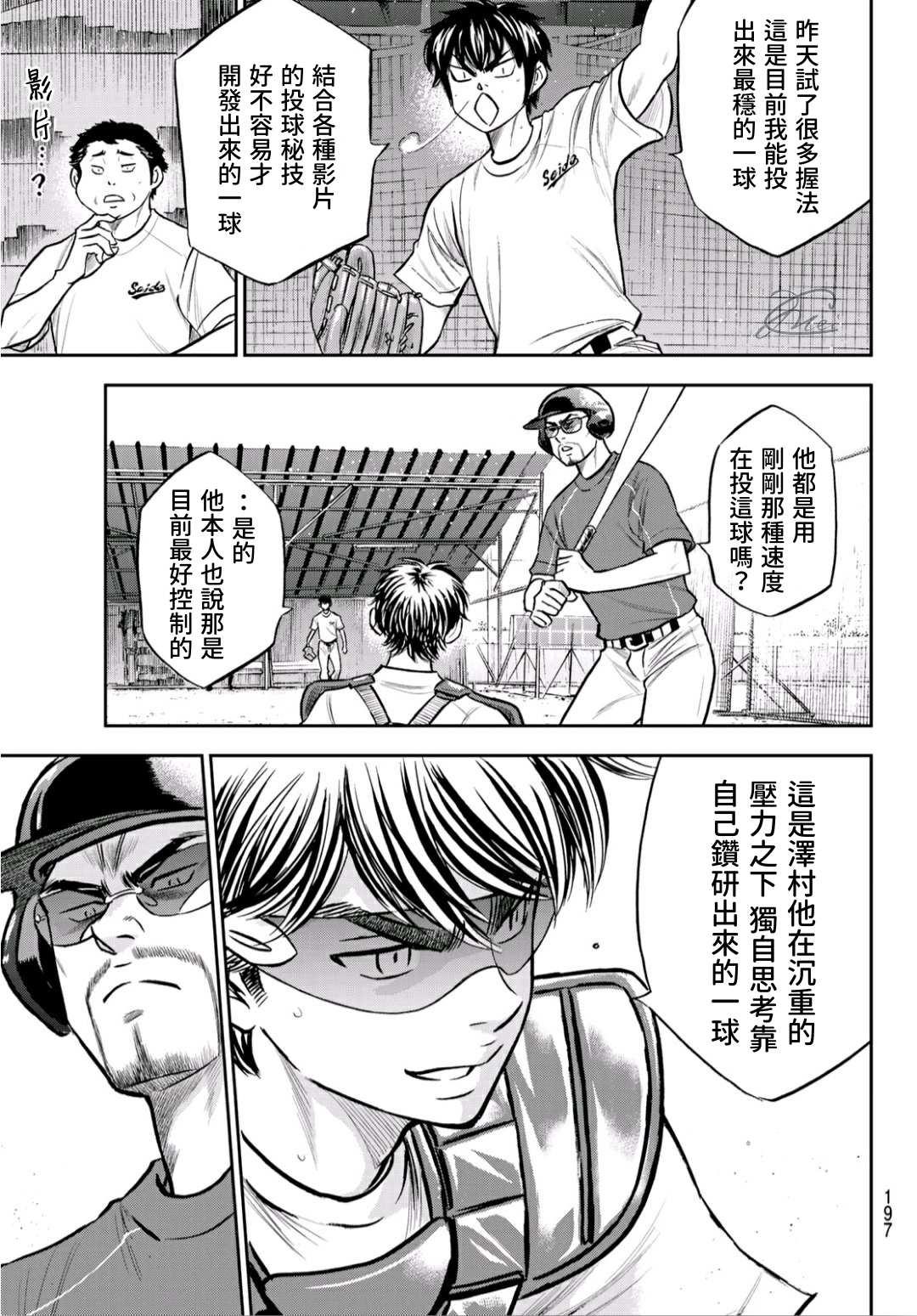 钻石王牌韩漫全集-第2部221话 异样无删减无遮挡章节图片 