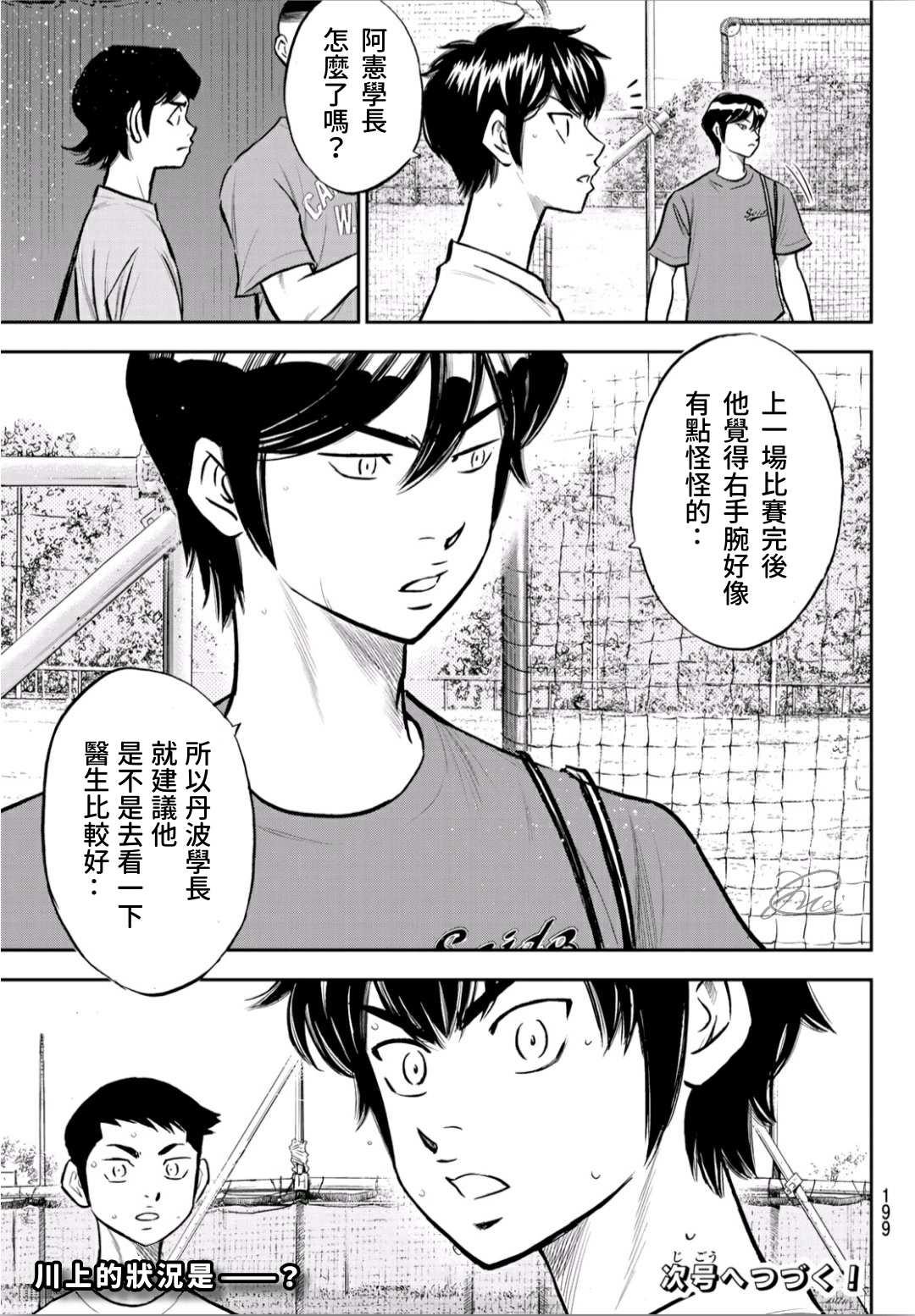 钻石王牌韩漫全集-第2部221话 异样无删减无遮挡章节图片 