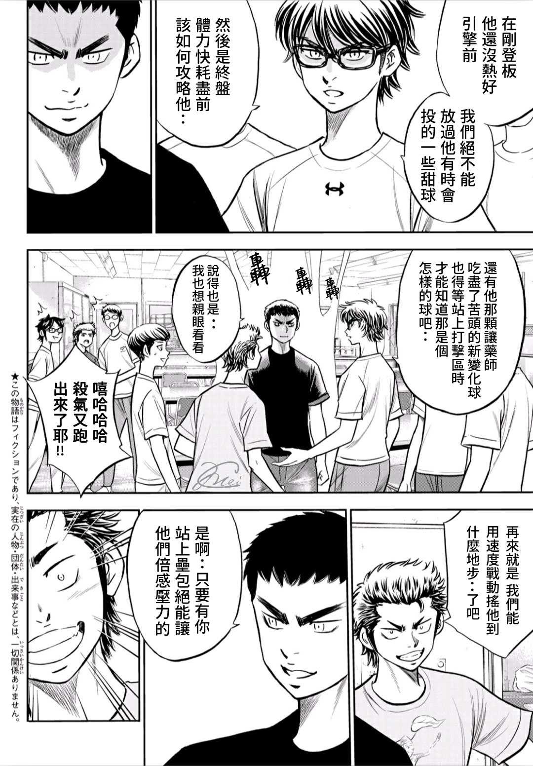 钻石王牌韩漫全集-第2部221话 异样无删减无遮挡章节图片 