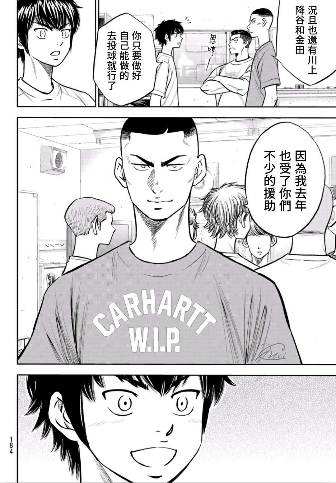钻石王牌韩漫全集-第2部221话 异样无删减无遮挡章节图片 