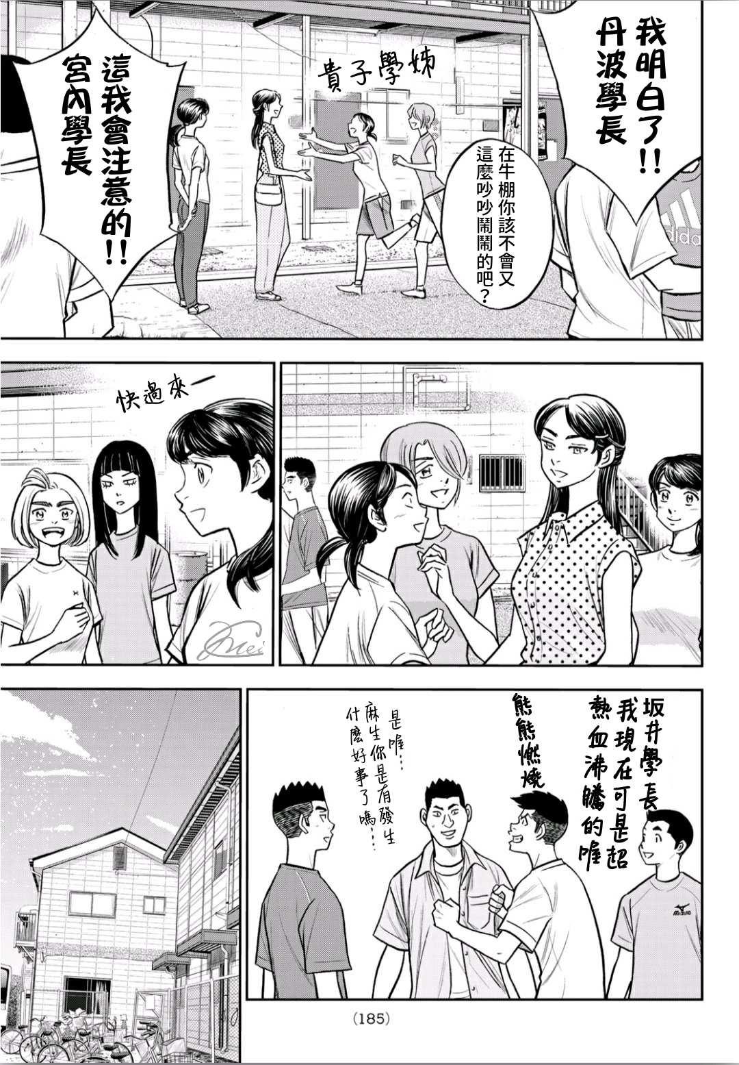 钻石王牌韩漫全集-第2部221话 异样无删减无遮挡章节图片 