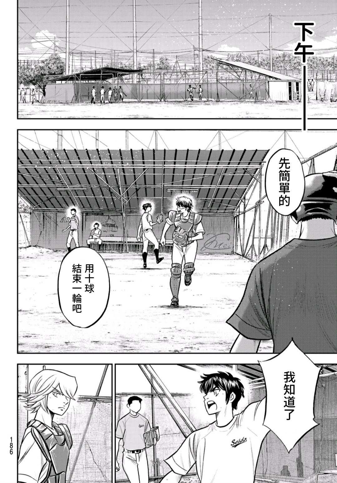 钻石王牌韩漫全集-第2部221话 异样无删减无遮挡章节图片 
