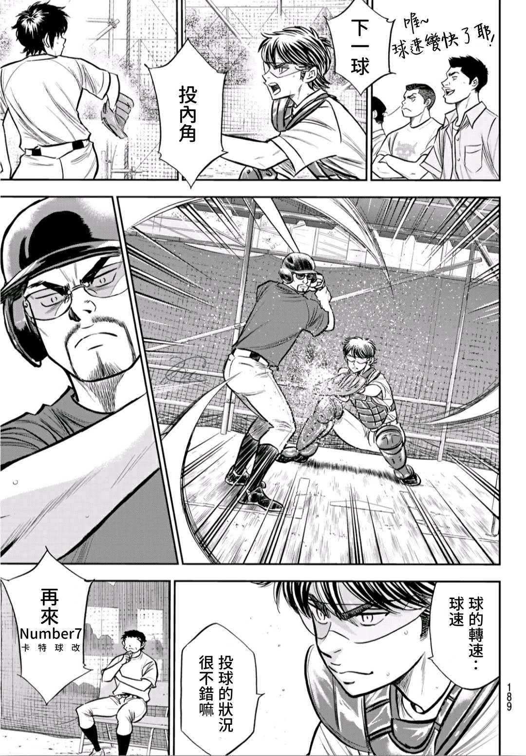 钻石王牌韩漫全集-第2部221话 异样无删减无遮挡章节图片 