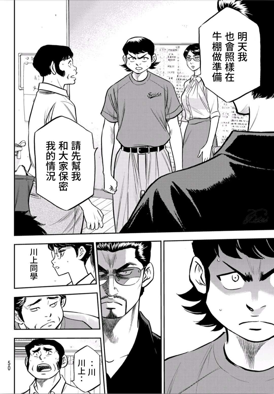 钻石王牌韩漫全集-第2部222话 恳求无删减无遮挡章节图片 
