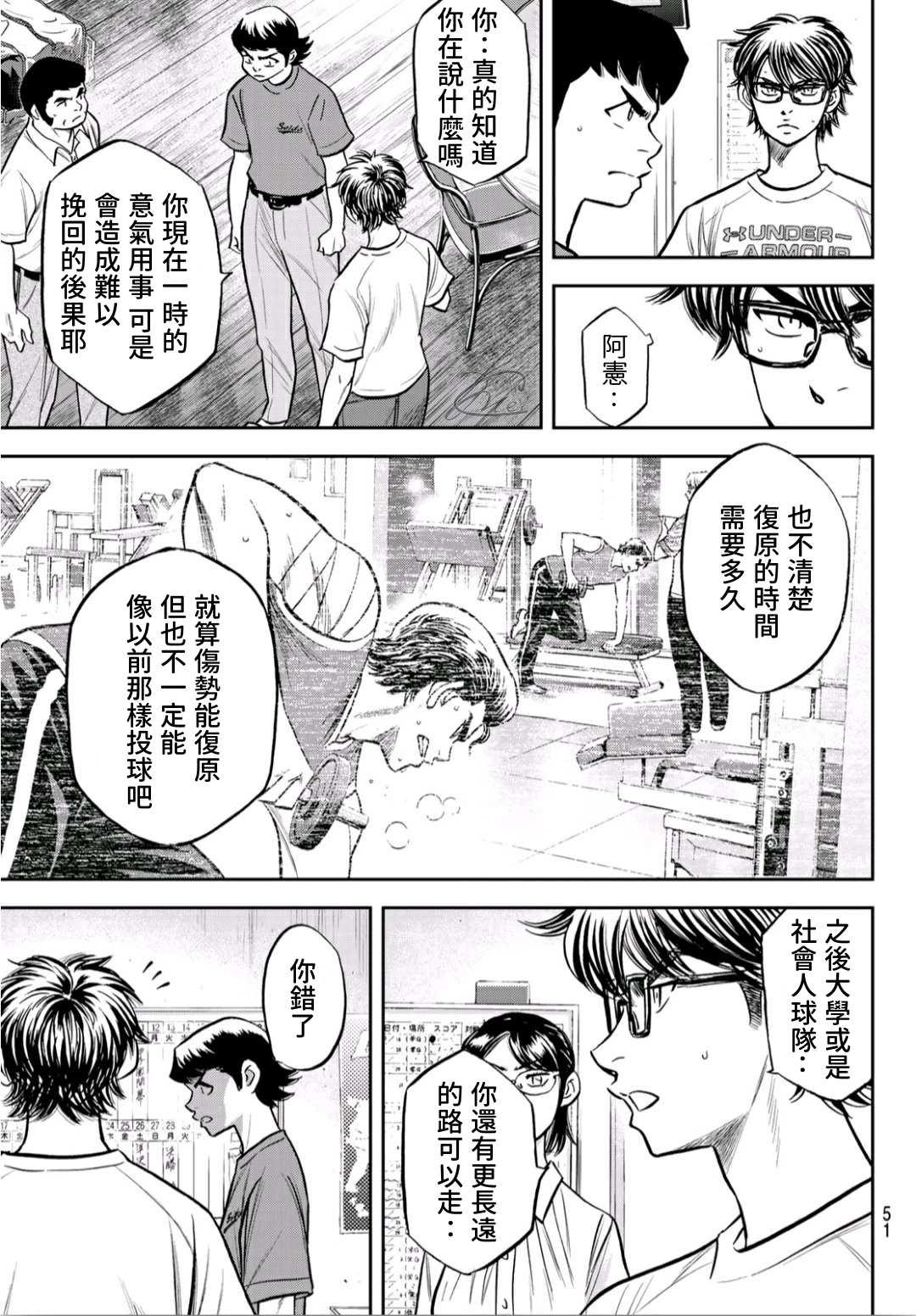 钻石王牌韩漫全集-第2部222话 恳求无删减无遮挡章节图片 