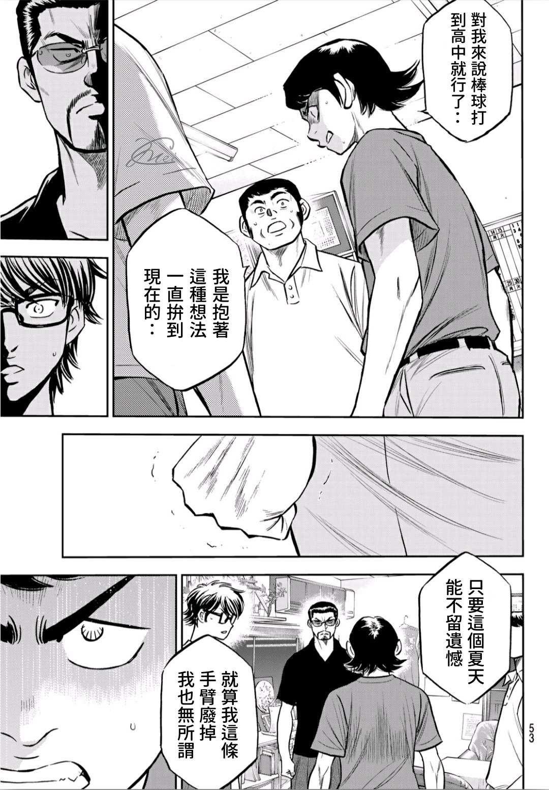 钻石王牌韩漫全集-第2部222话 恳求无删减无遮挡章节图片 