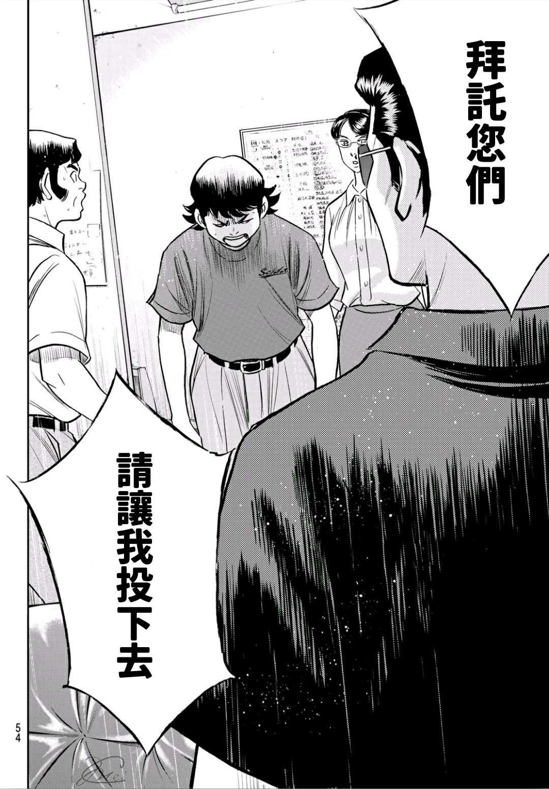 钻石王牌韩漫全集-第2部222话 恳求无删减无遮挡章节图片 