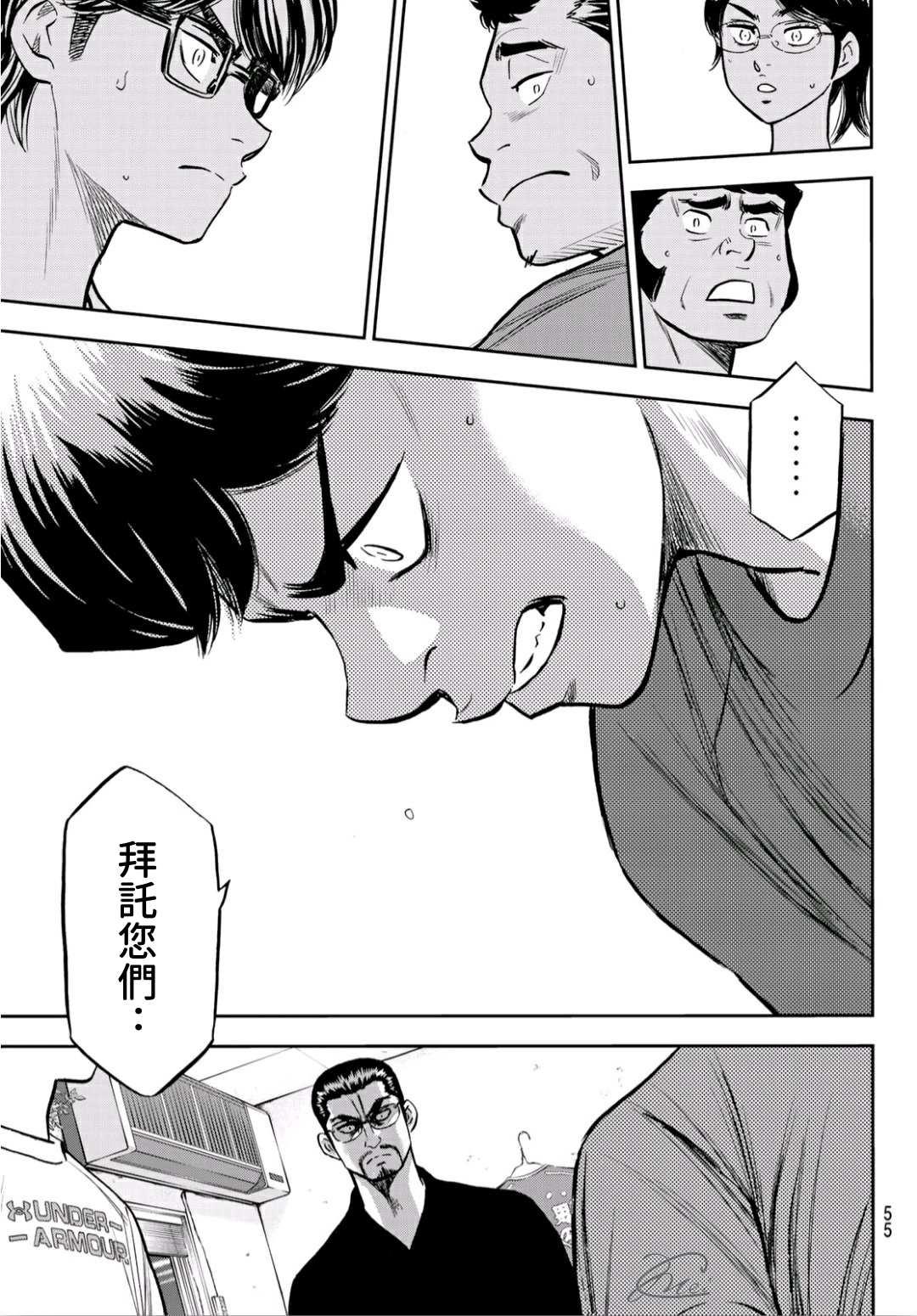 钻石王牌韩漫全集-第2部222话 恳求无删减无遮挡章节图片 