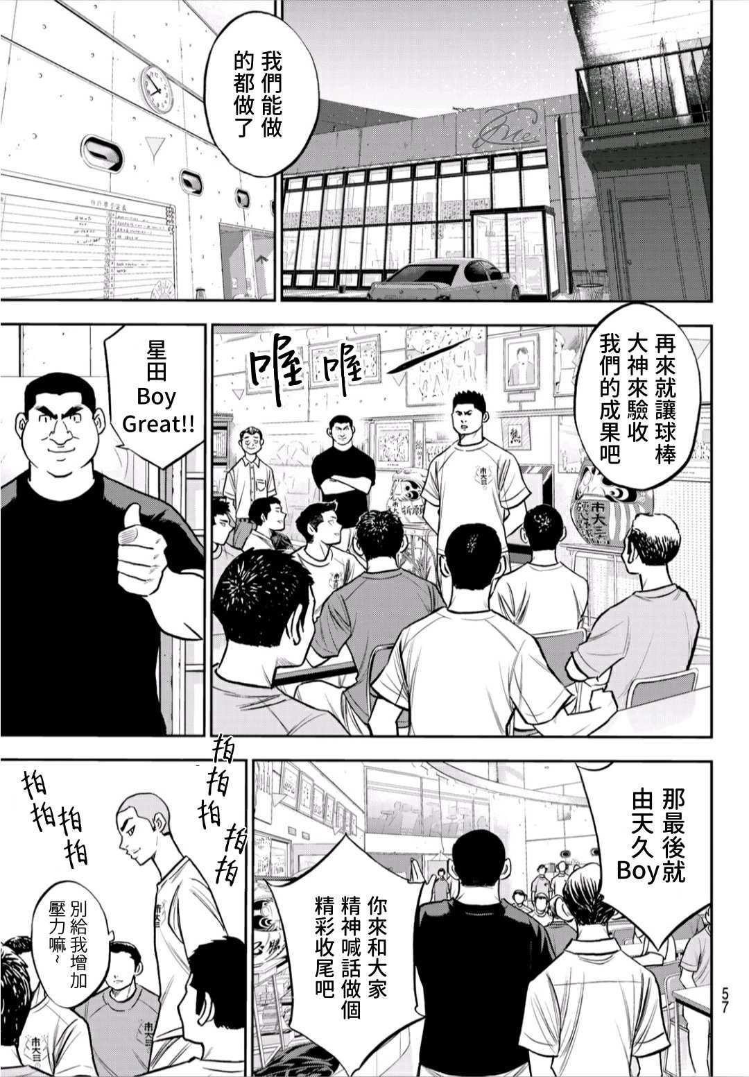 钻石王牌韩漫全集-第2部222话 恳求无删减无遮挡章节图片 