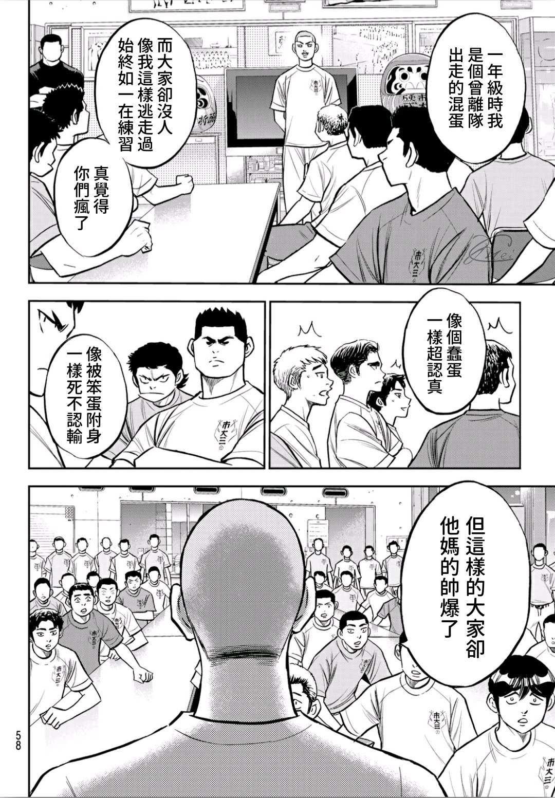 钻石王牌韩漫全集-第2部222话 恳求无删减无遮挡章节图片 