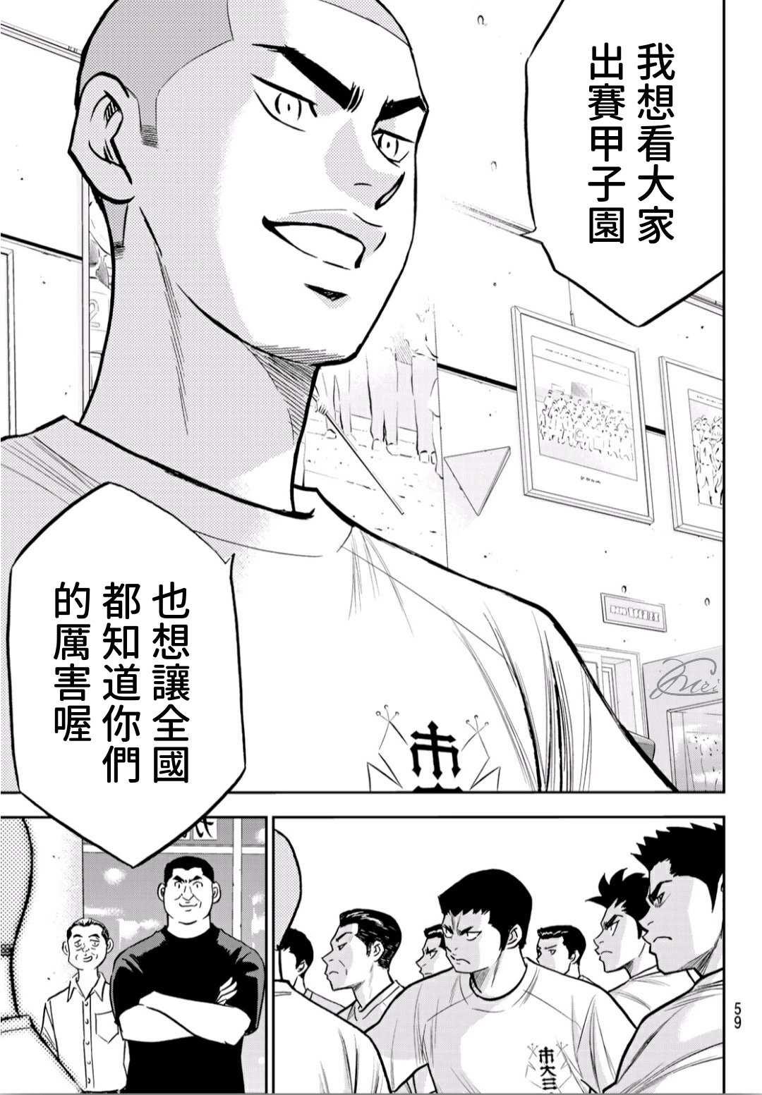钻石王牌韩漫全集-第2部222话 恳求无删减无遮挡章节图片 