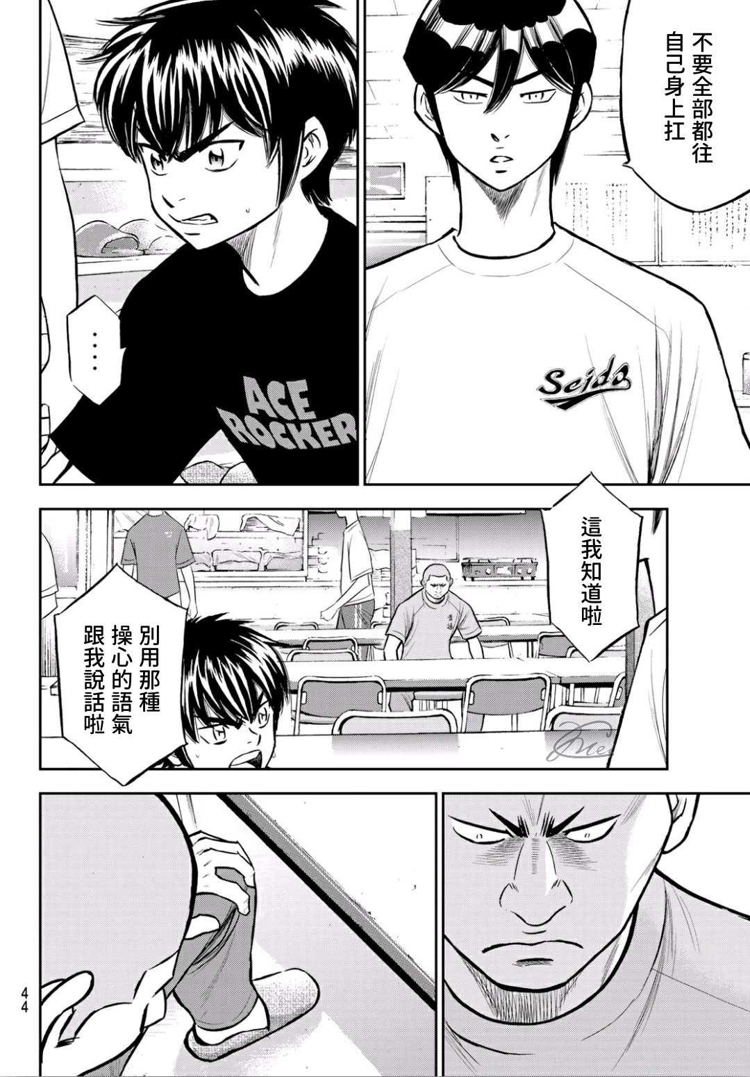 钻石王牌韩漫全集-第2部222话 恳求无删减无遮挡章节图片 