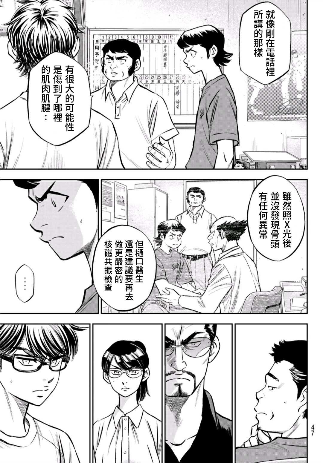钻石王牌韩漫全集-第2部222话 恳求无删减无遮挡章节图片 