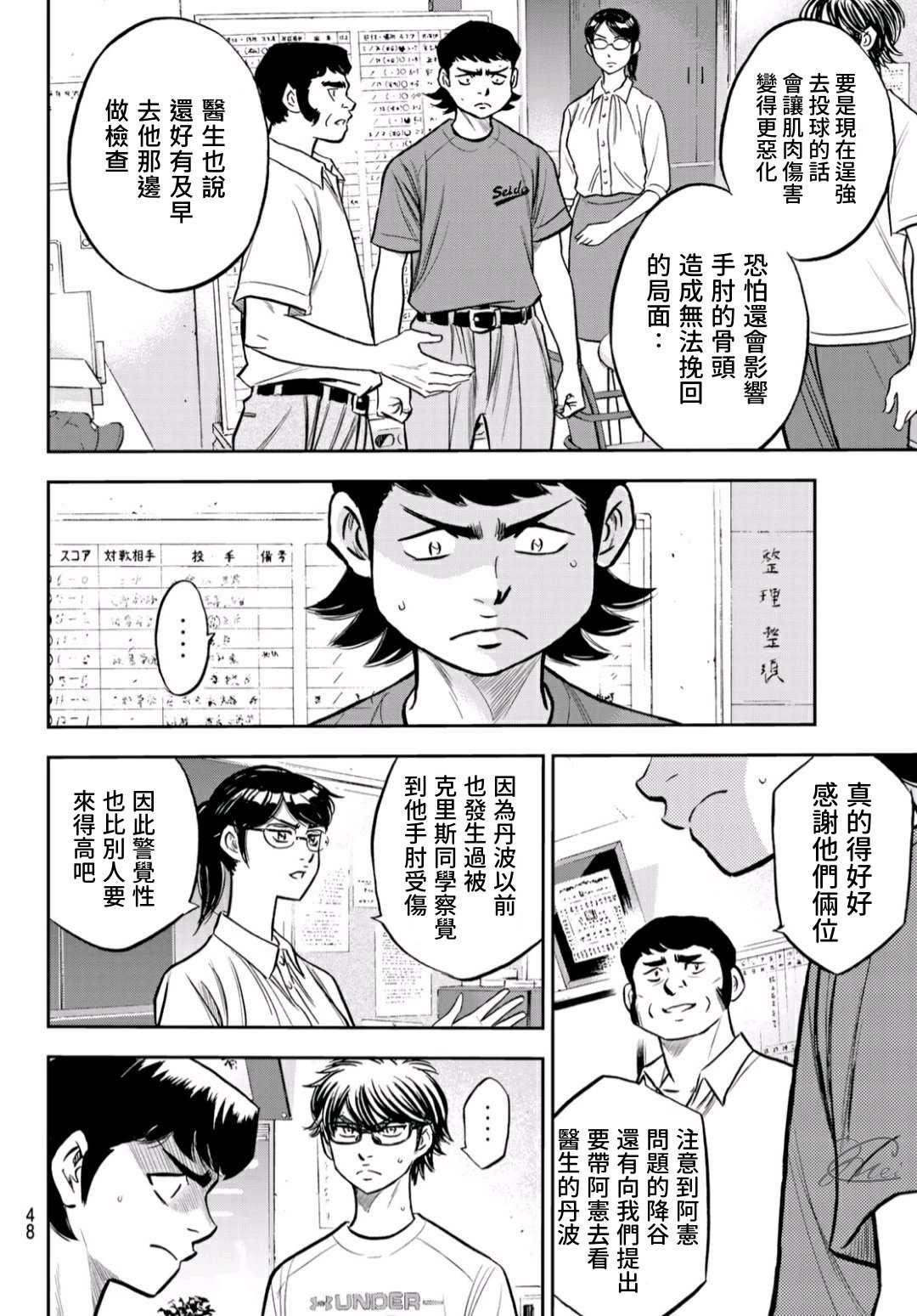 钻石王牌韩漫全集-第2部222话 恳求无删减无遮挡章节图片 
