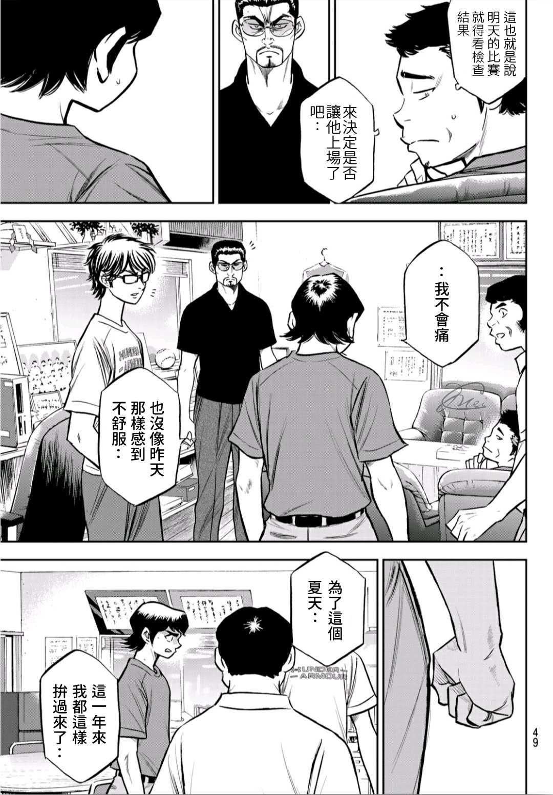 钻石王牌韩漫全集-第2部222话 恳求无删减无遮挡章节图片 